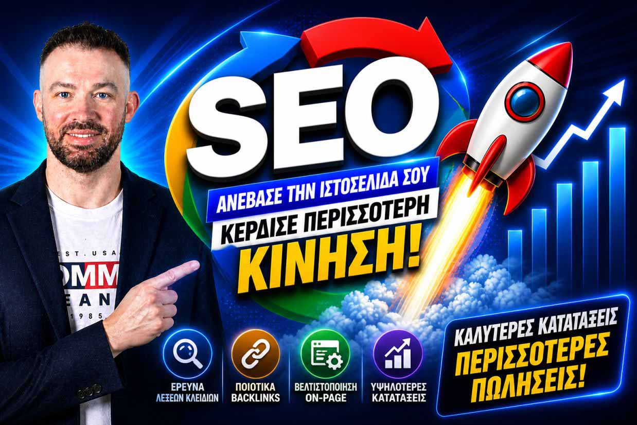 SEO Προώθηση Ιστοσελίδων Άλιμος