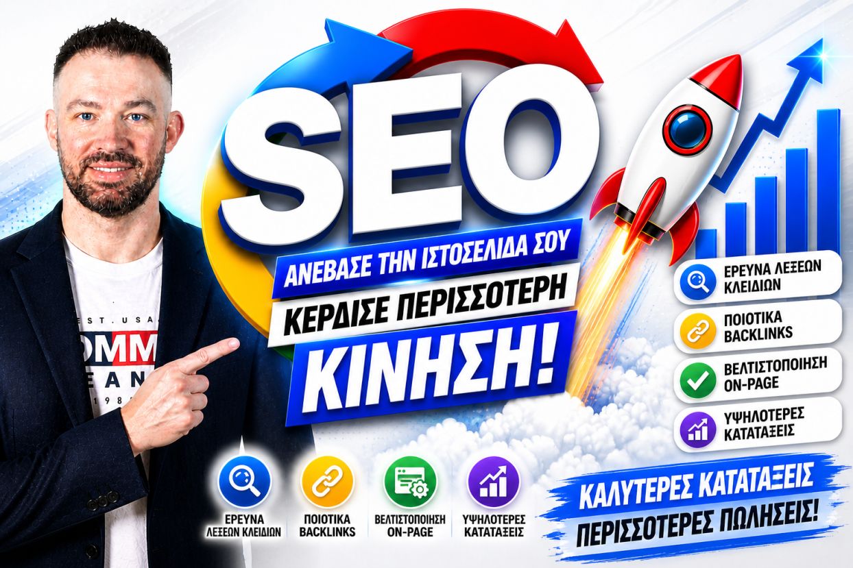 SEO Προώθηση Ιστοσελίδων Άγιοι Ανάργυροι