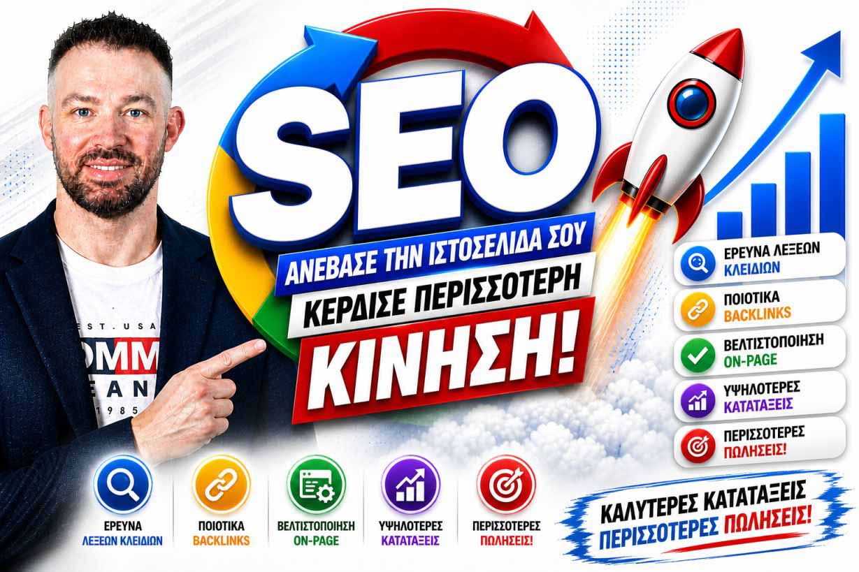 SEO Προώθηση Ιστοσελίδων Αμφιάλη