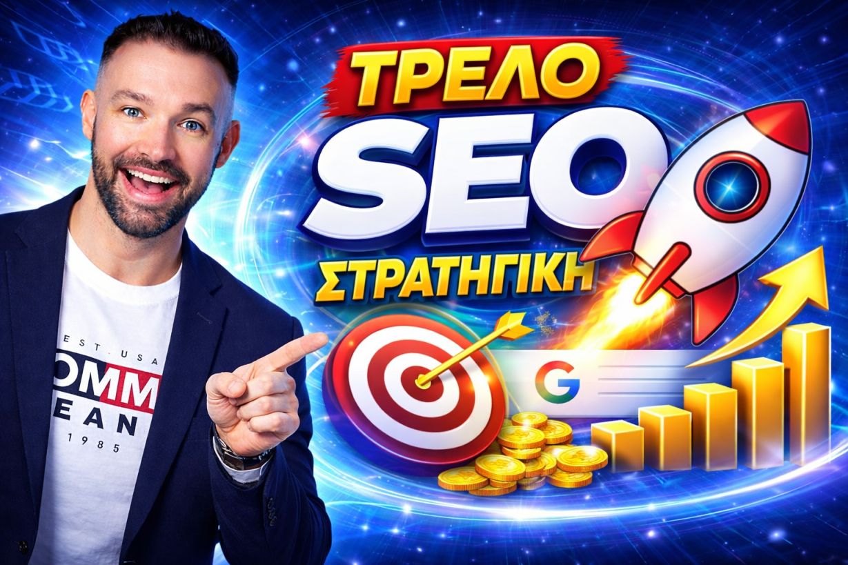 SEO Προώθηση Ιστοσελίδων Καλαμαριά