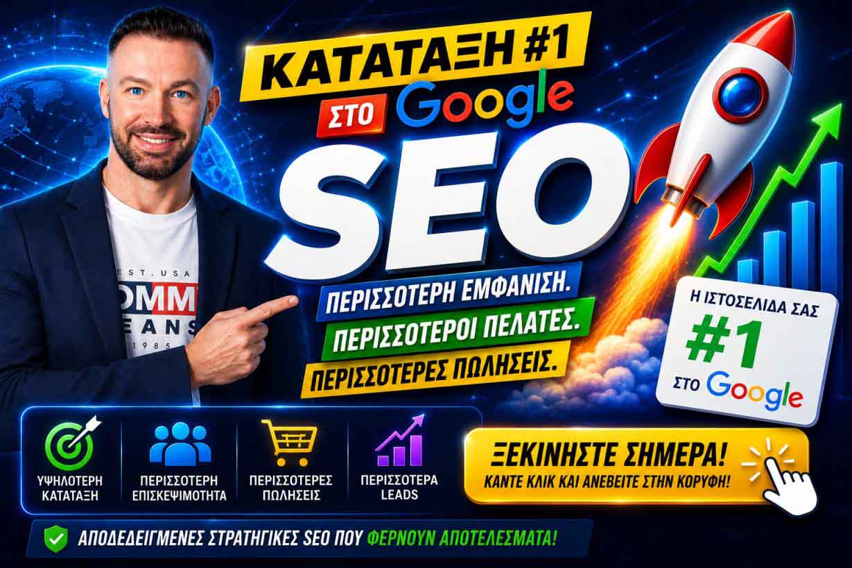 SEO Προώθηση Ιστοσελίδων Παλαιό Φάληρο