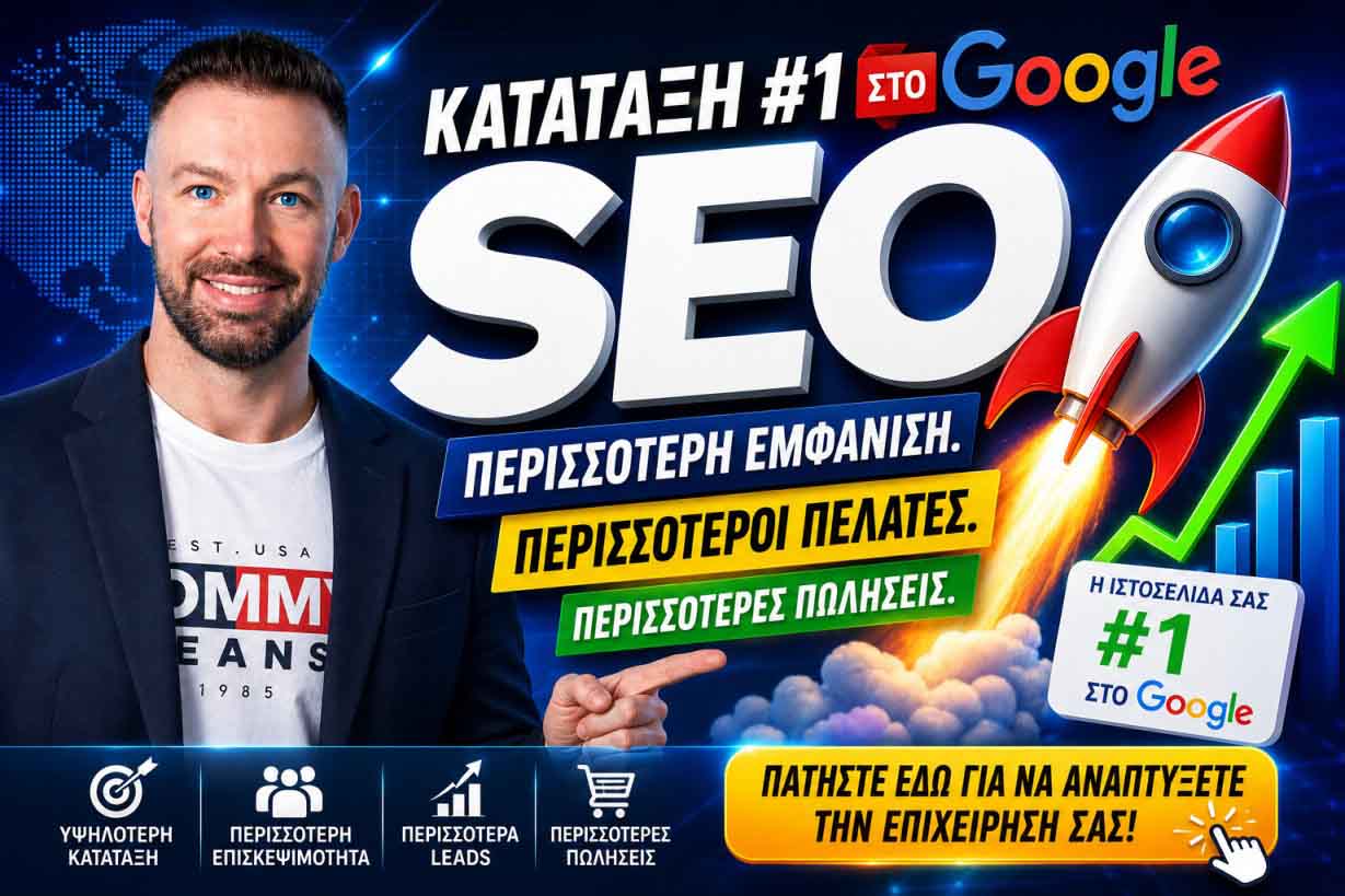 SEO Προώθηση Ιστοσελίδων Γαργηττός