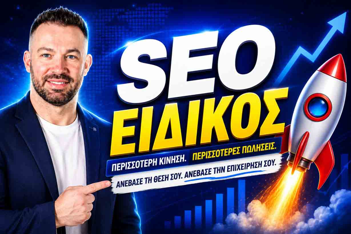 Εξελίξεις Στον Αλγόριθμο Της Google: Τι Αλλάζει Και Πώς Να Μείνετε Μπροστά