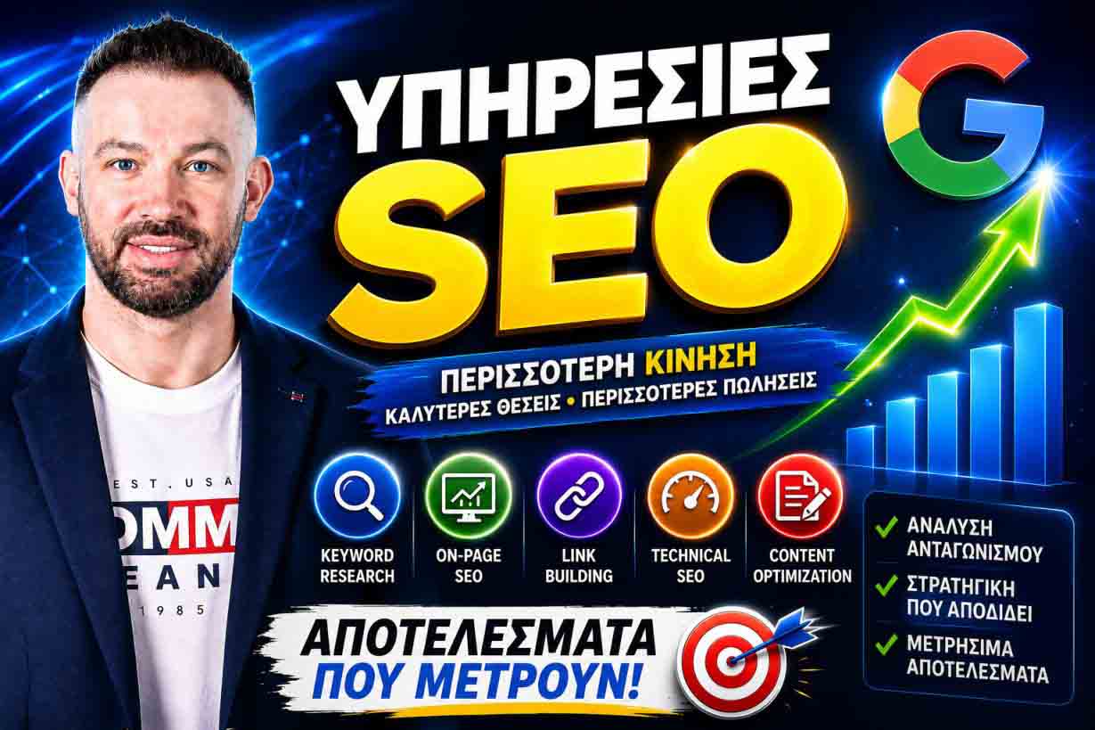 SEO Προώθηση Ιστοσελίδων Χανιά