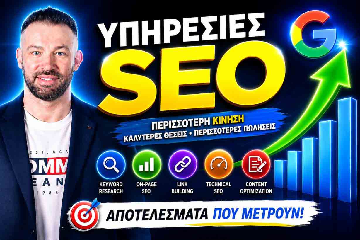 SEO Προώθηση Ιστοσελίδων Πικέρμι