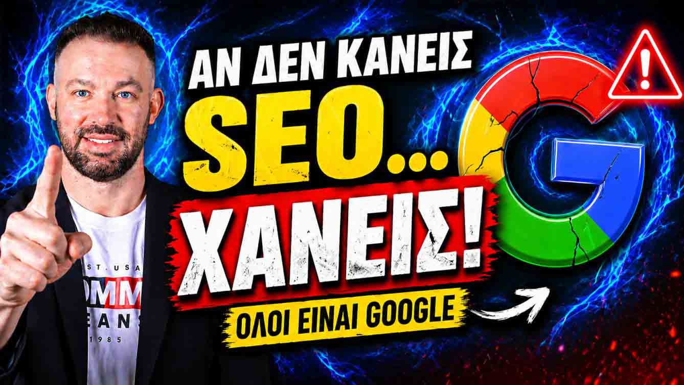 SEO Προώθηση Ιστοσελίδων Σταυρούπολη