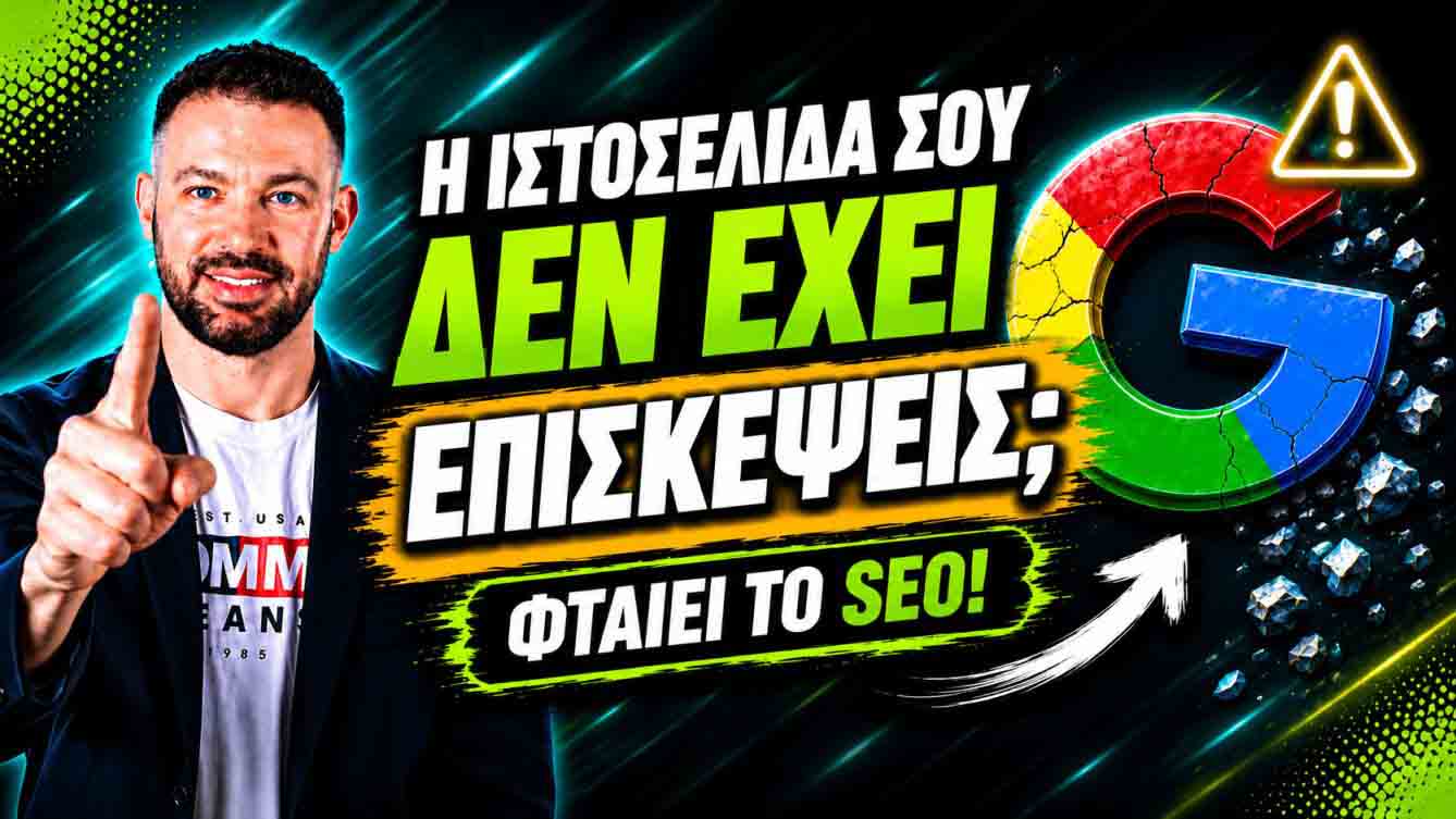 SEO Προώθηση Ιστοσελίδων Ίλιον