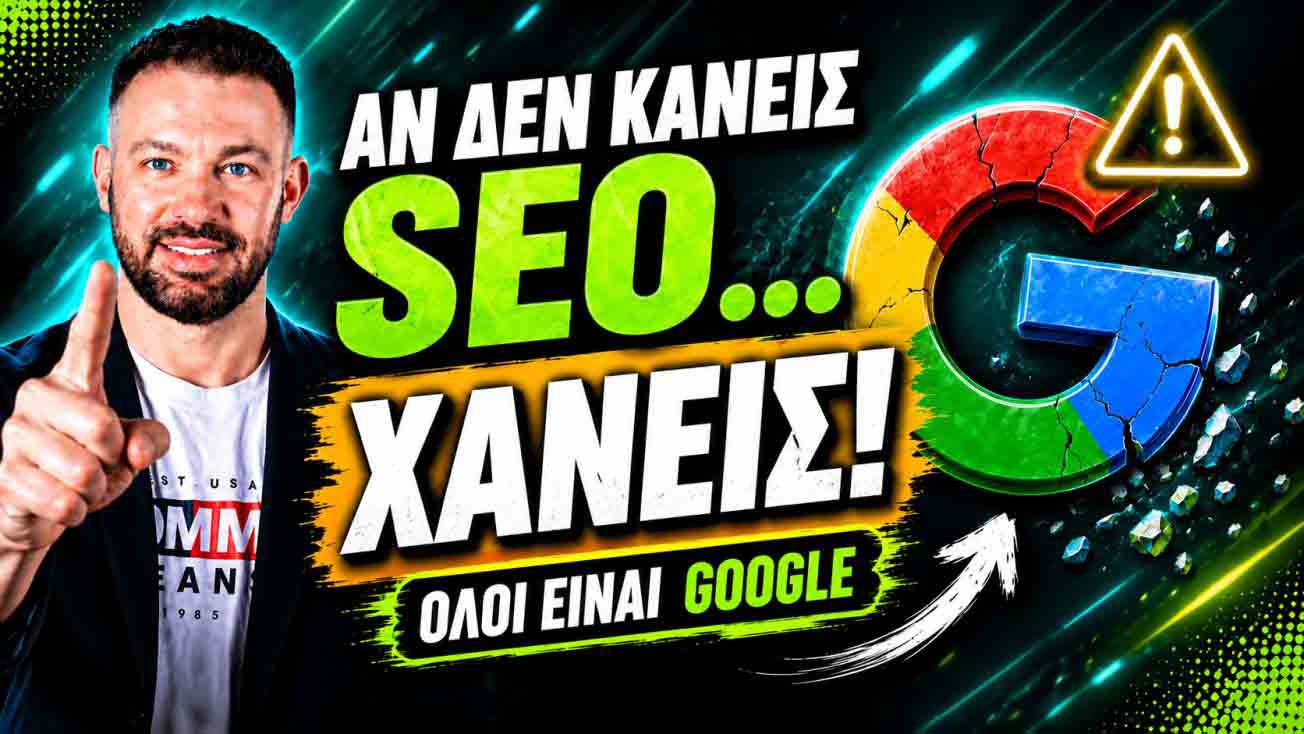 SEO Προώθηση Ιστοσελίδων Σχιστό