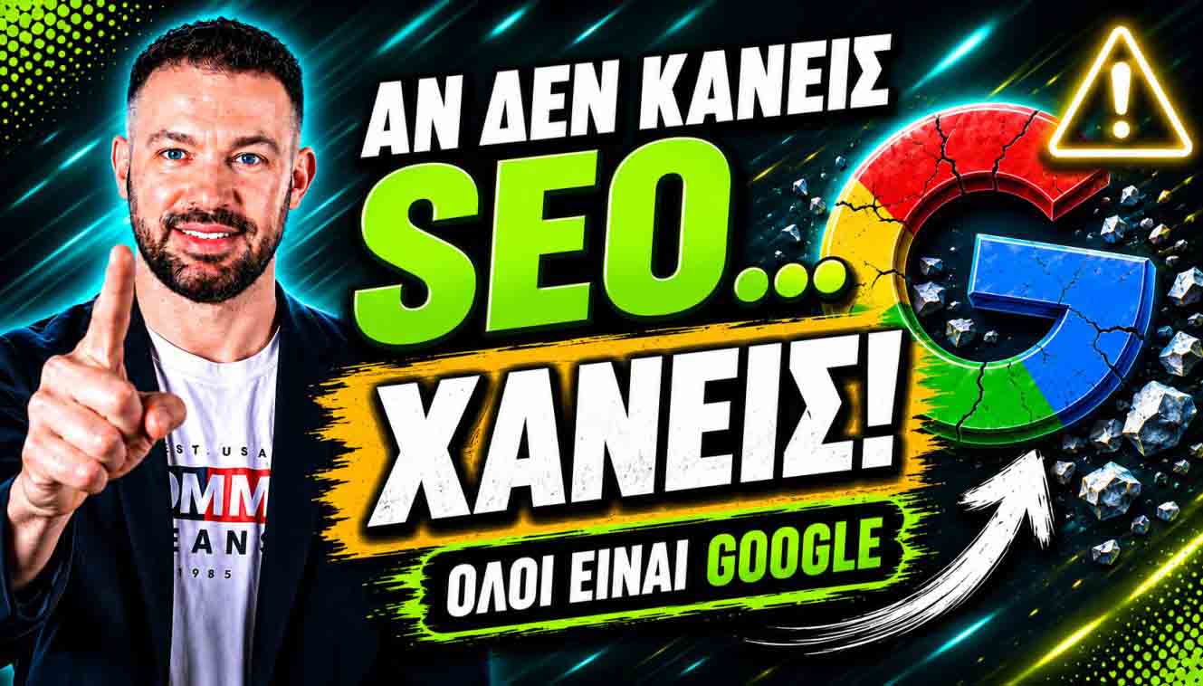 SEO Προώθηση Ιστοσελίδων Ταμπούρια