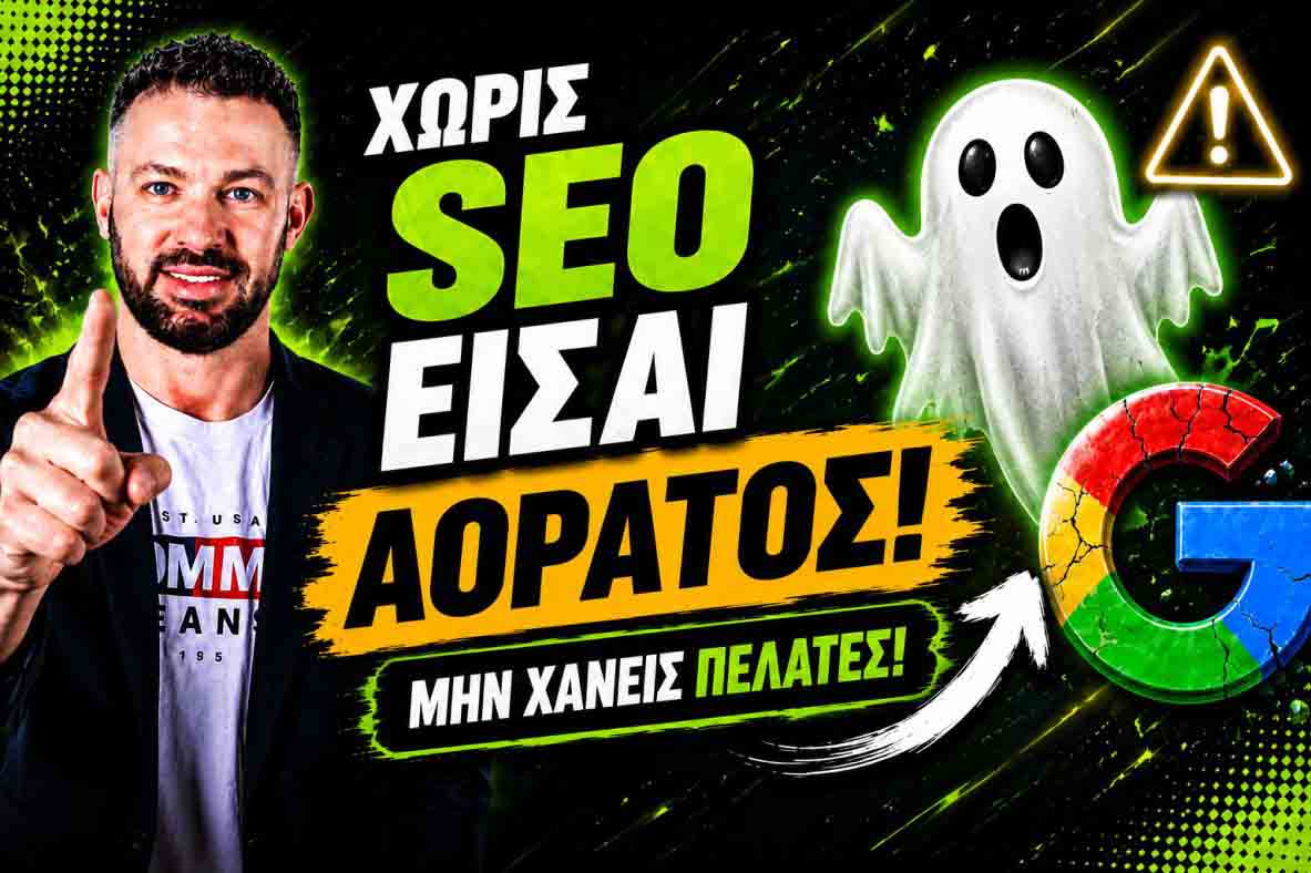 SEO Προώθηση Ιστοσελίδων Καβούρι