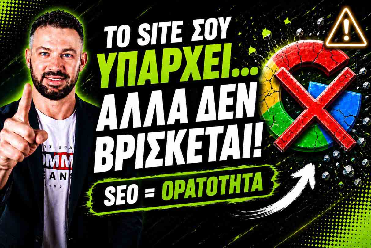 SEO Προώθηση Ιστοσελίδων Καισαριανή