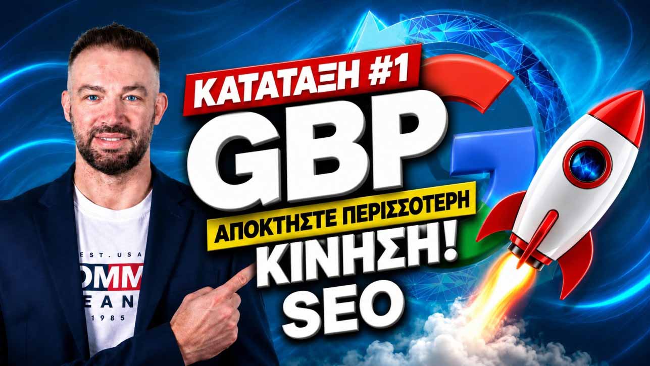Αρνητικές κριτικές Google προώθηση