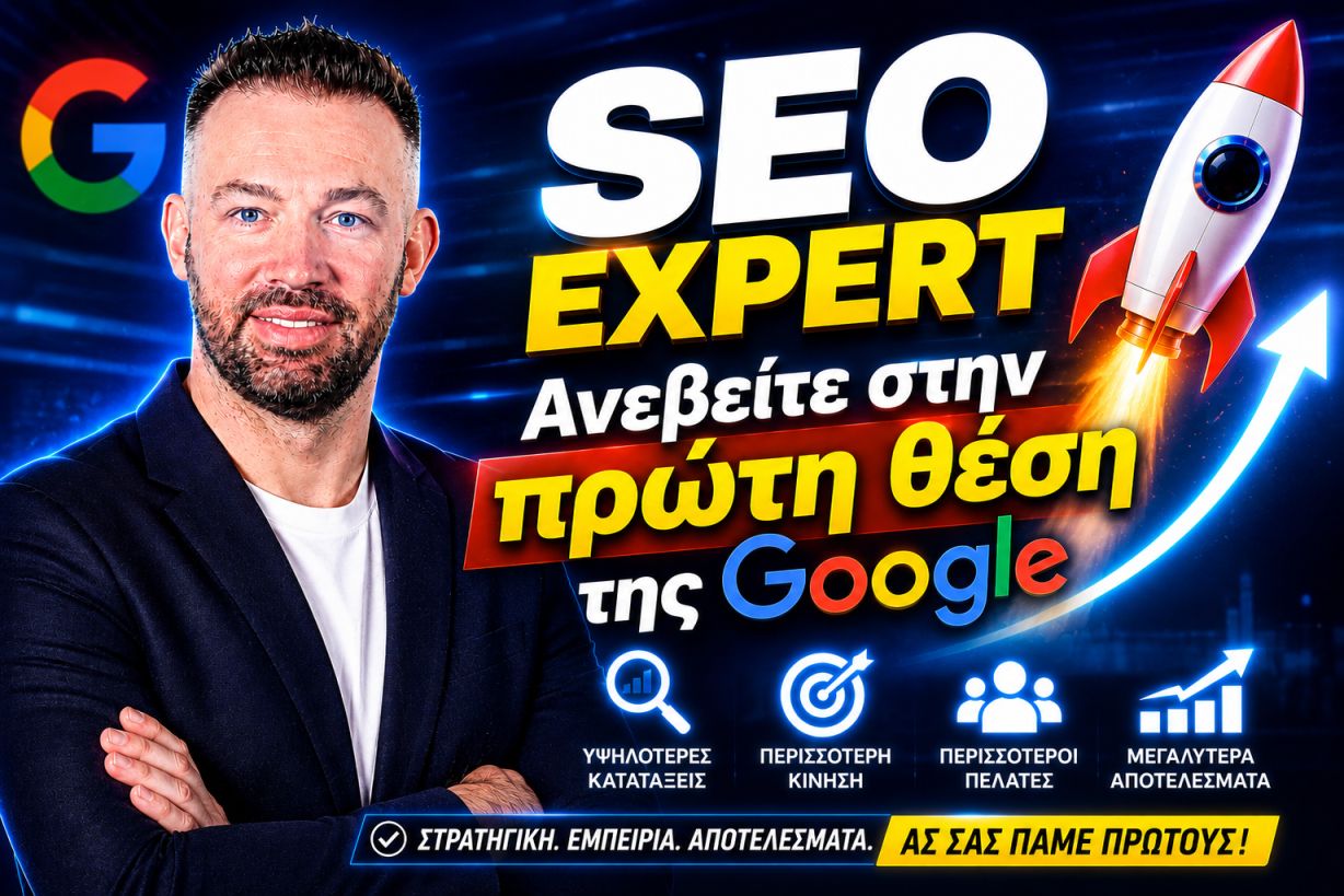 SEO Προώθηση Ιστοσελίδων Καλλιτεχνούπολη
