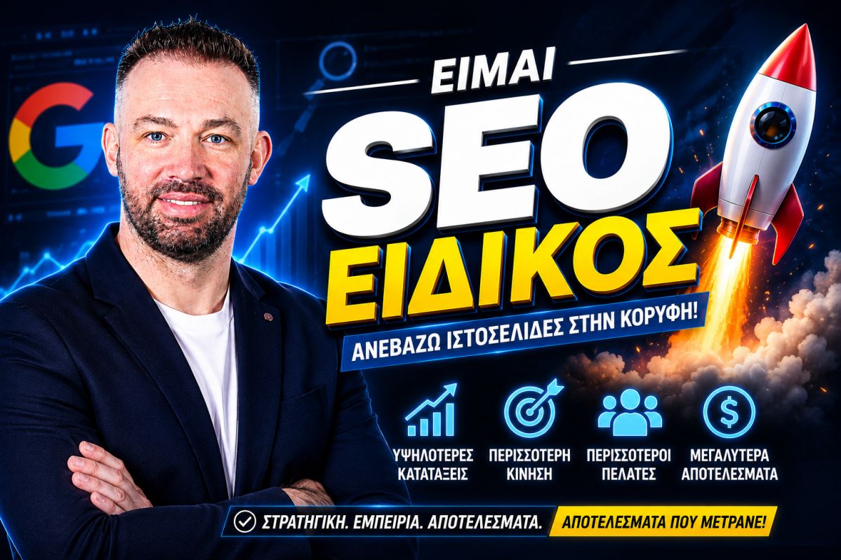 SEO Προώθηση Ιστοσελίδων Χαΐδαρι