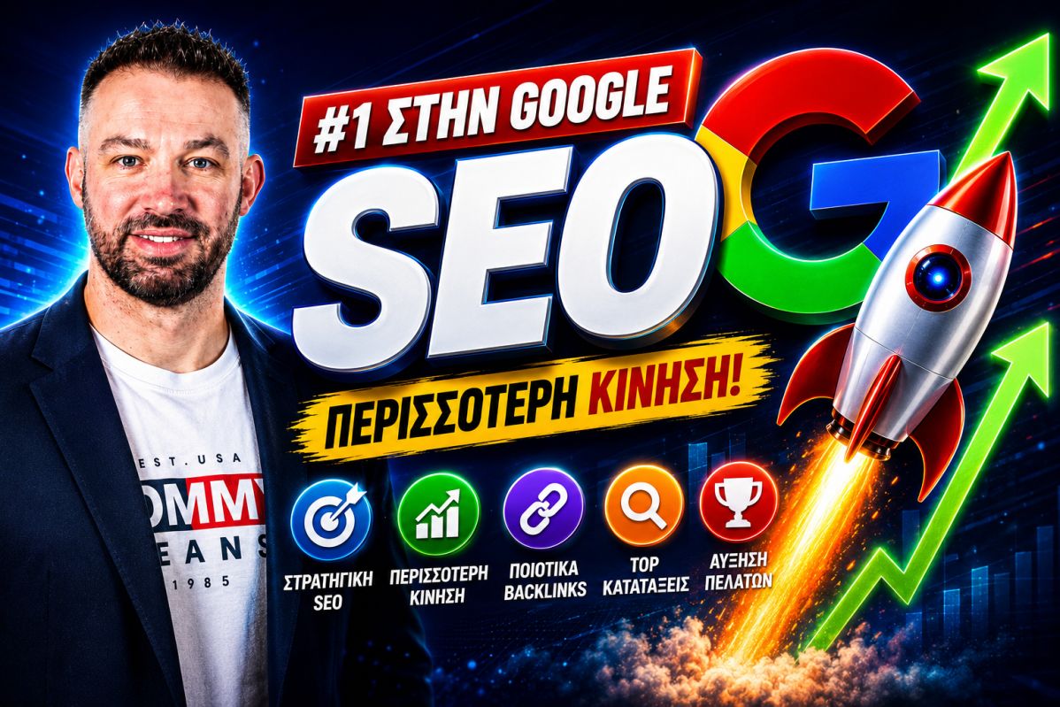 SEO Προώθηση Ιστοσελίδων Ώρωπός
