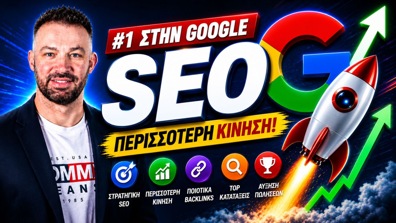 SEO Προώθηση Ιστοσελίδων Ψυχικό