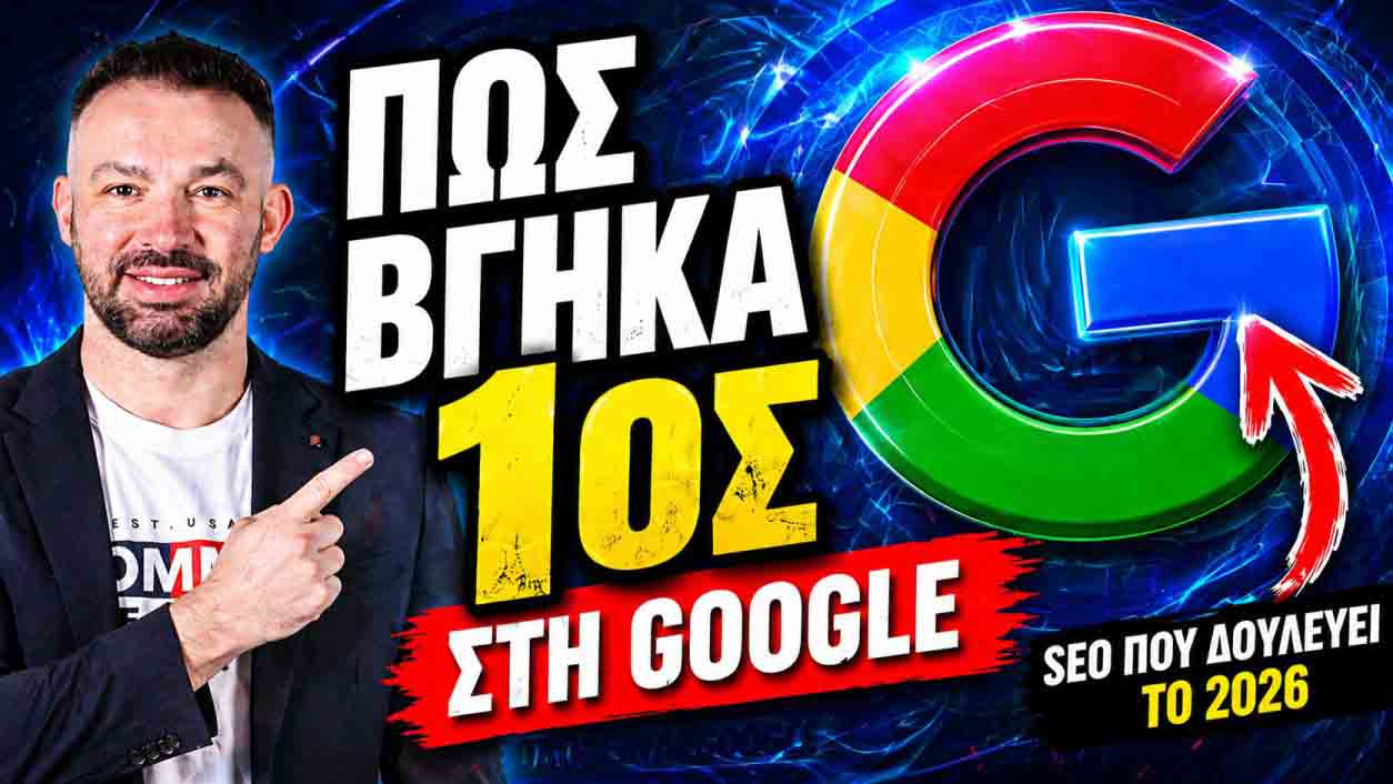 SEO Προώθηση Ιστοσελίδων Κεραμικός