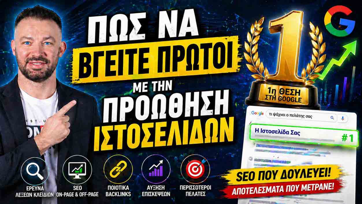SEO Προώθηση Ιστοσελίδων Κεράτεα