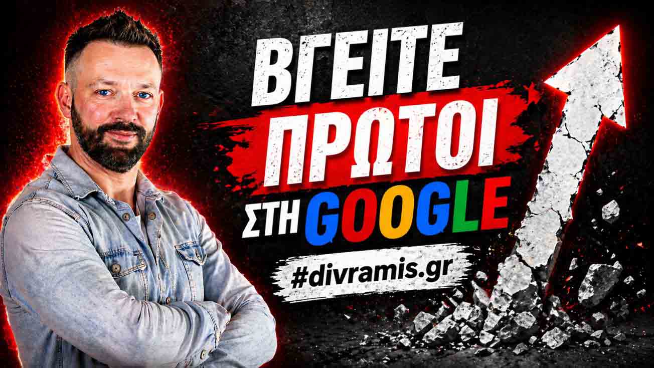 SEO Προώθηση Ιστοσελίδων Σέριφος