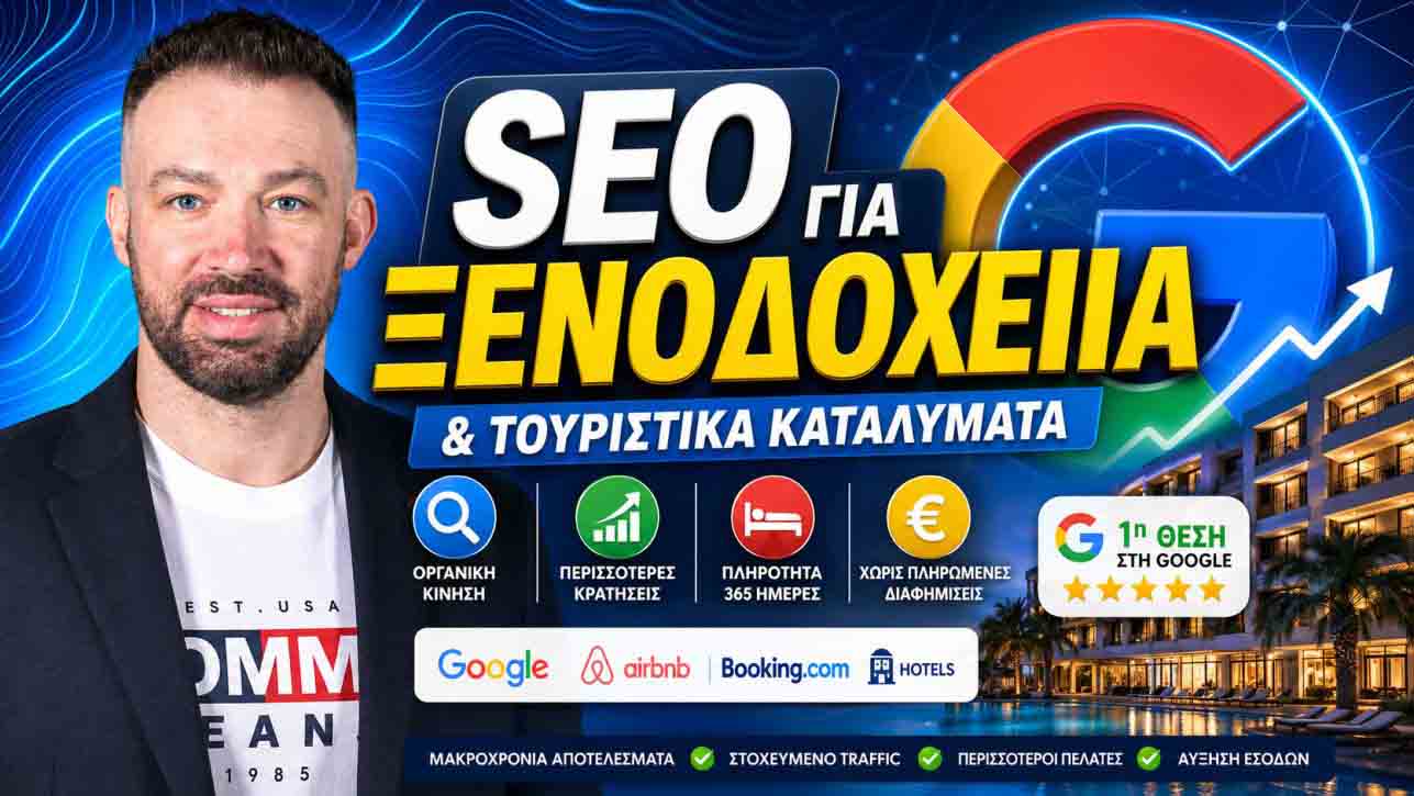 SEO Προώθηση Ιστοσελίδων Κύθνος