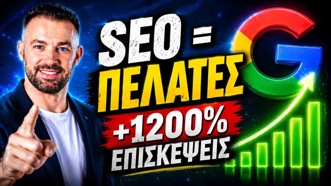 SEO Προώθηση Ιστοσελίδων Κεφαλλονιά