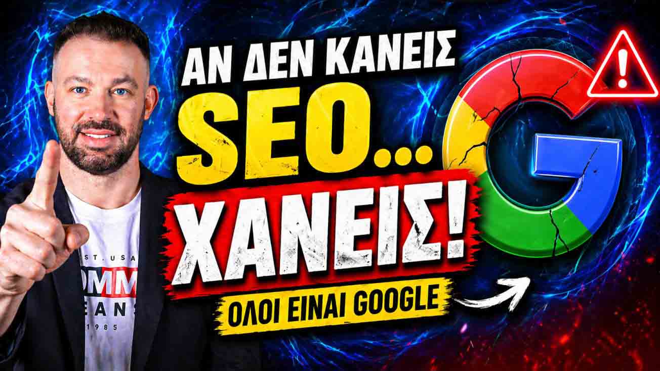 SEO Προώθηση Ιστοσελίδων Άνδρος