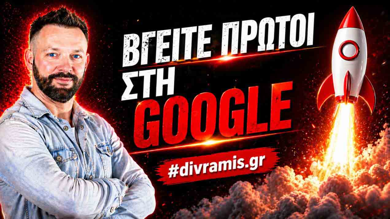 SEO Προώθηση Ιστοσελίδων Κρυονέρι
