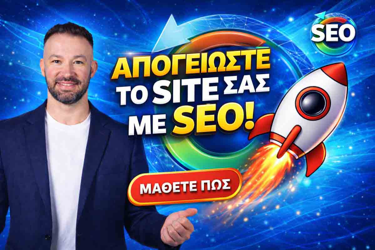 SEO Προώθηση Ιστοσελίδων Σαντορίνη