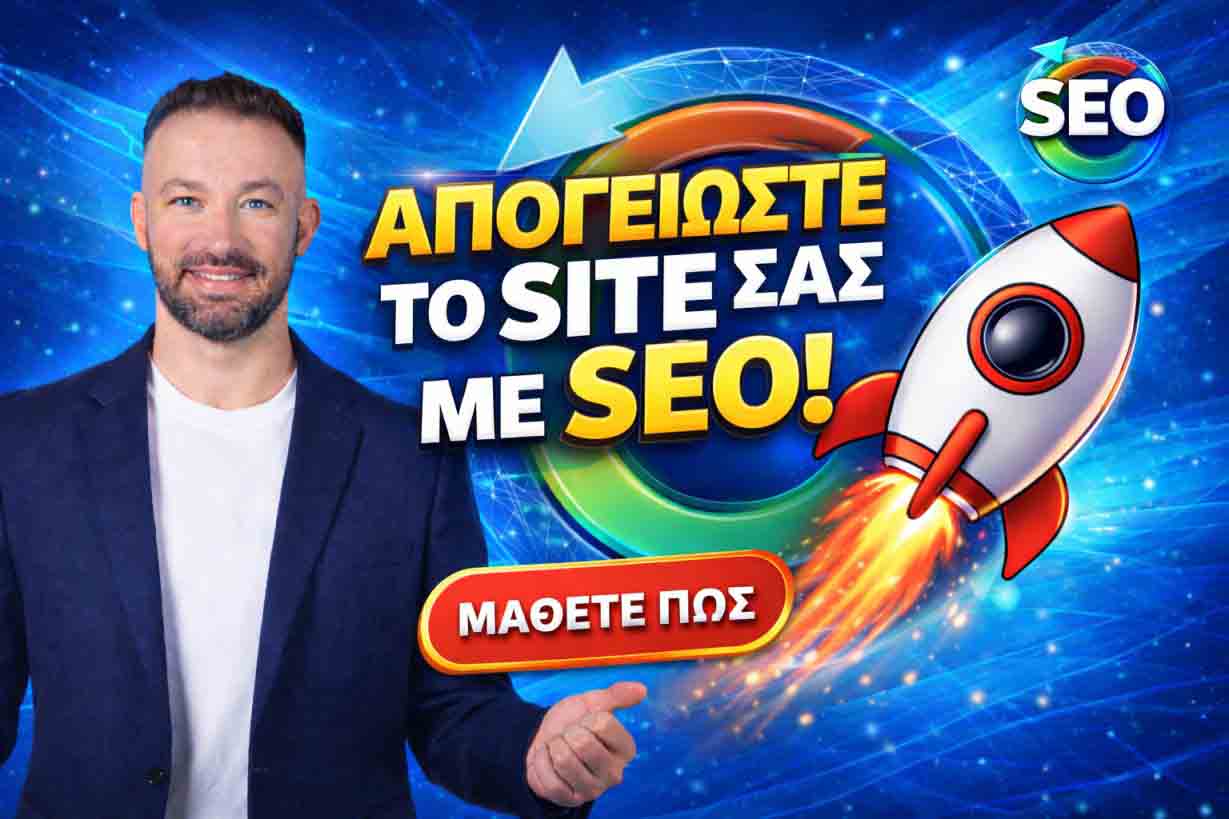 SEO Προώθηση Ιστοσελίδων Κάσος