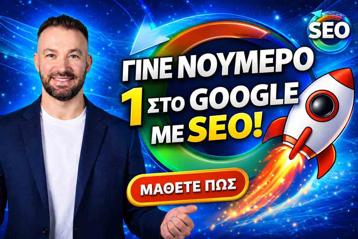 SEO Προώθηση Ιστοσελίδων Λέγρενα