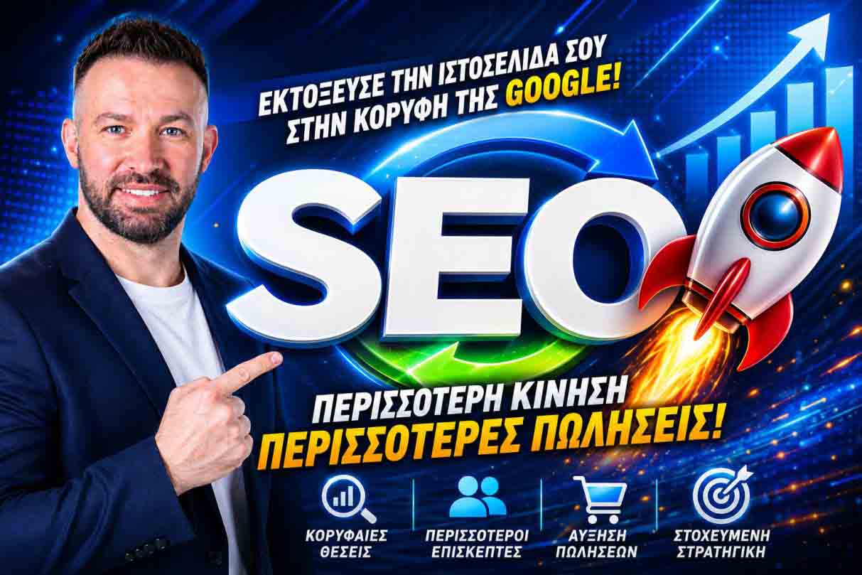 SEO Προώθηση Ιστοσελίδων Λυκόβρυση