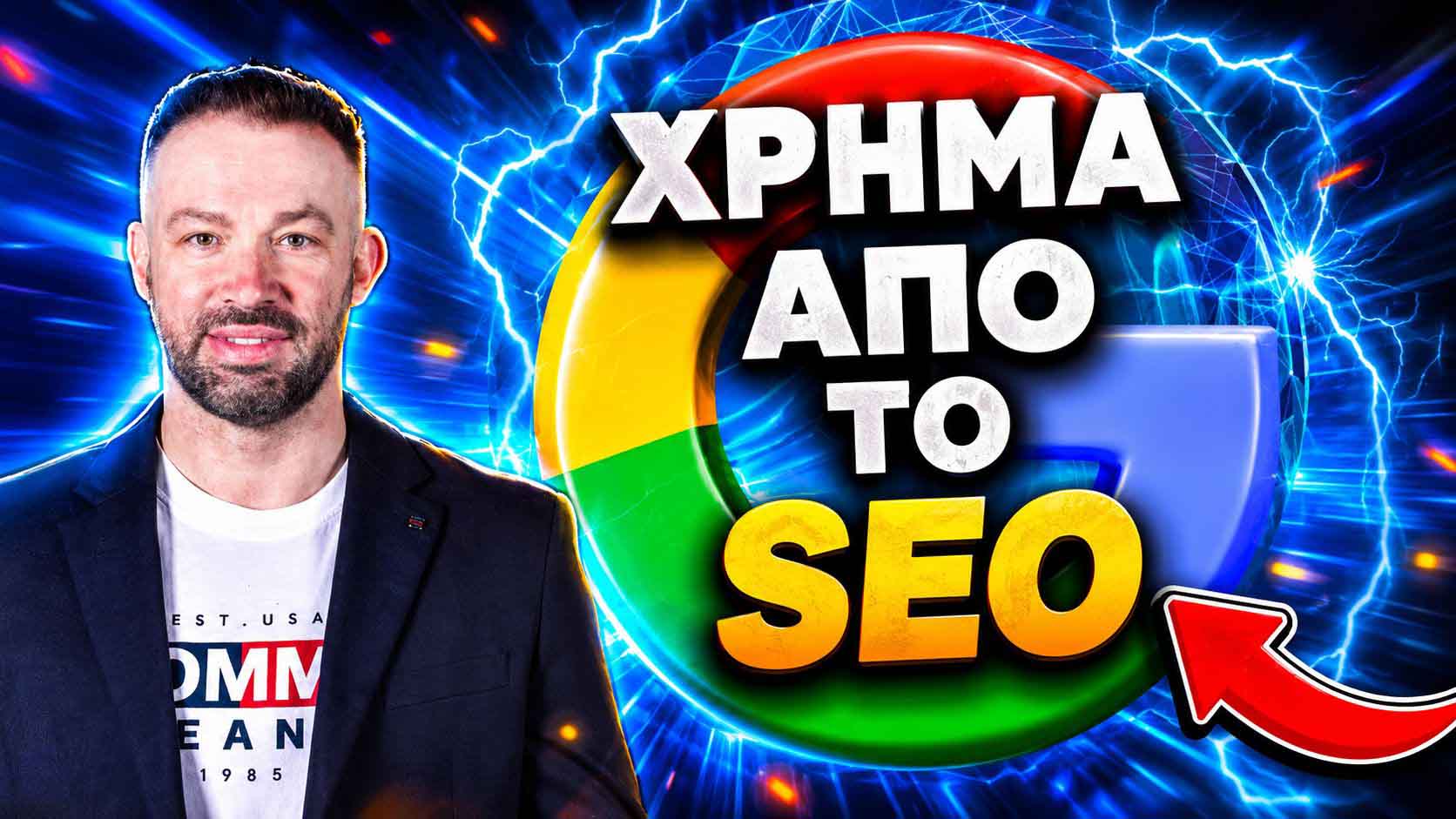 SEO Προώθηση Ιστοσελίδων Σίφνος