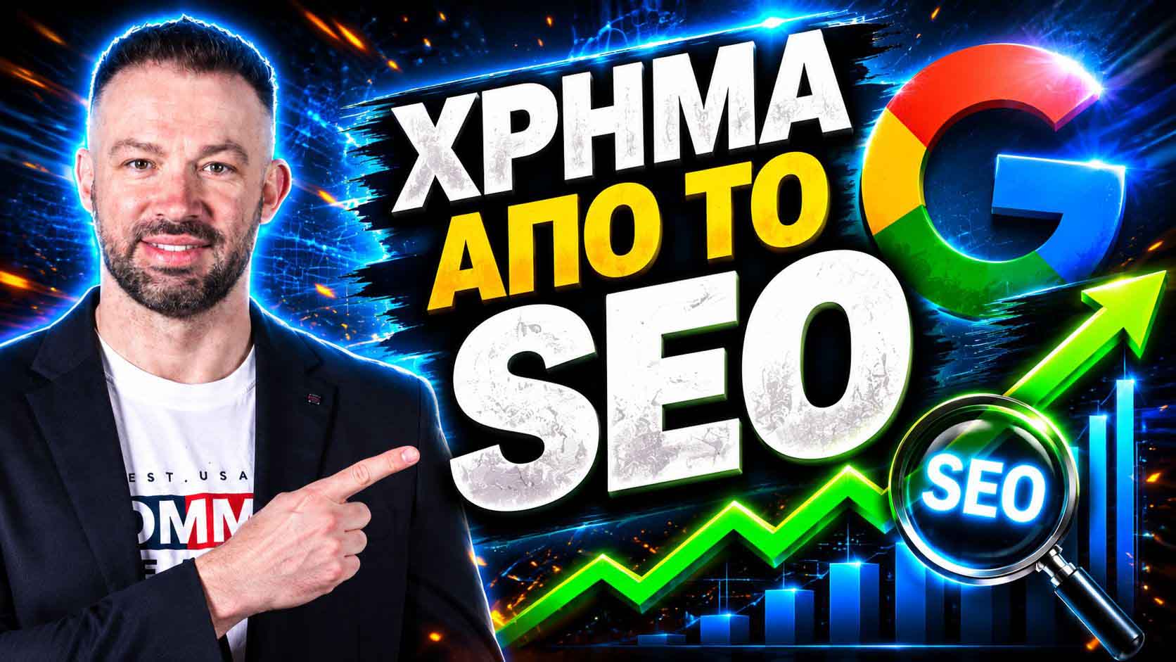SEO Προώθηση Ιστοσελίδων Αλόννησος