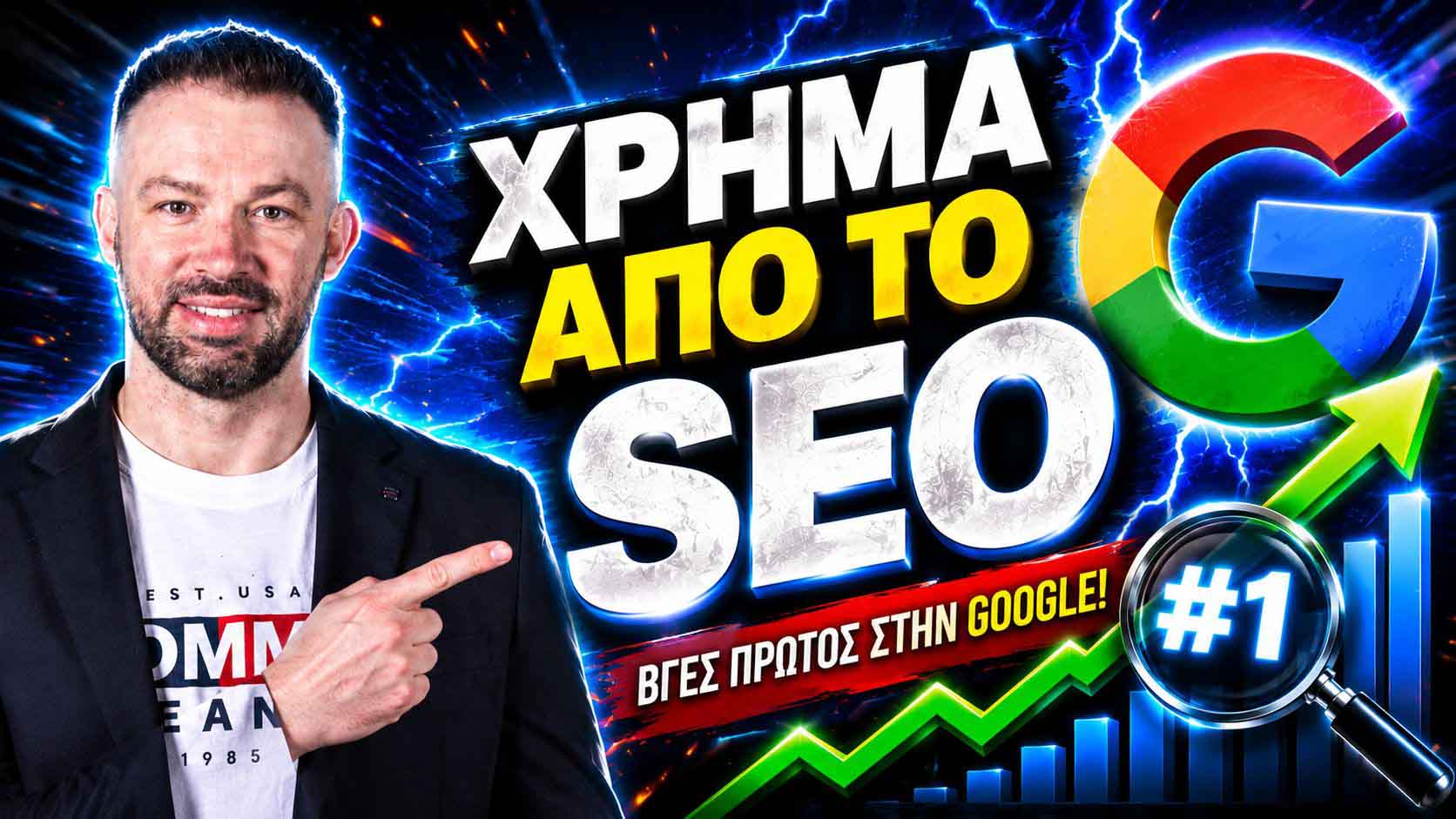 SEO Προώθηση Ιστοσελίδων Μαρκόπουλο