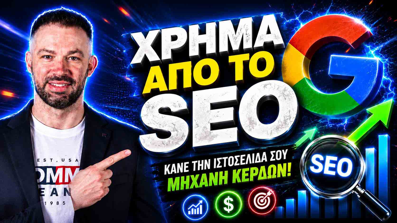 SEO Προώθηση Ιστοσελίδων Μύκονος