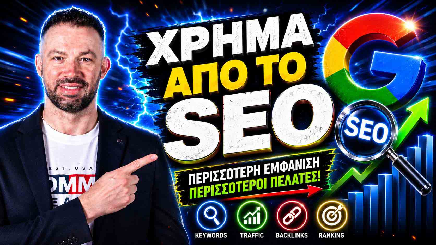 SEO Προώθηση Ιστοσελίδων Μέγαρα